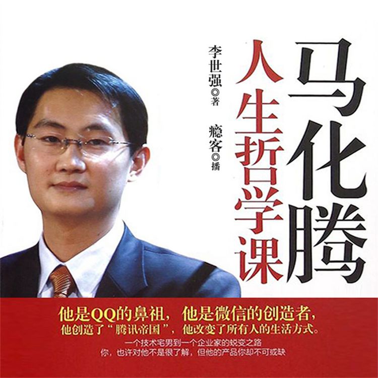 Produktbild: 马化腾人生哲学课