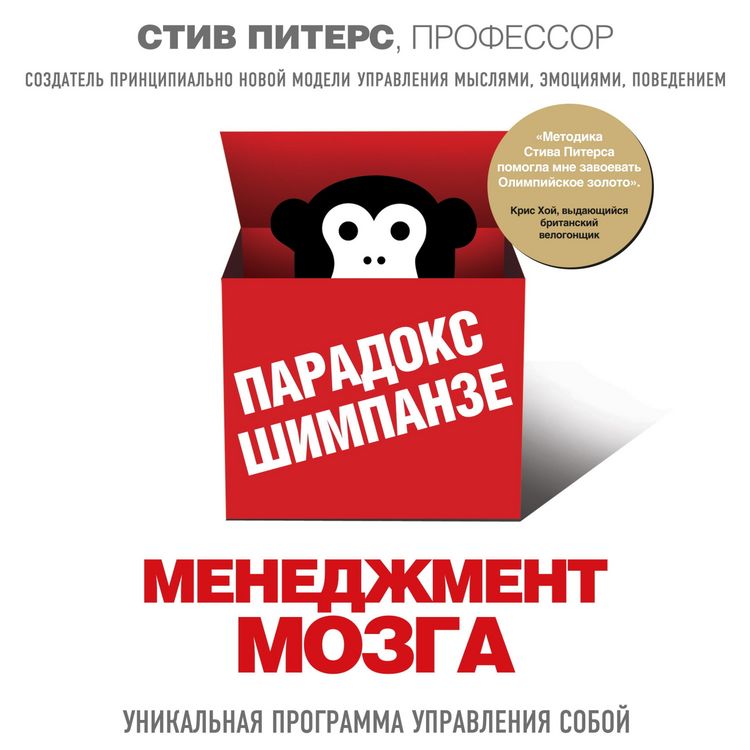 Produktbild: Paradoks SHimpanze. Menedzhment mozga