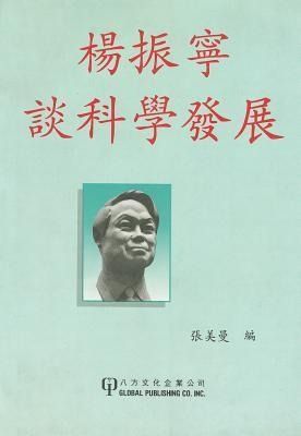 Produktbild: C N Yang TanKeXueFaZhan