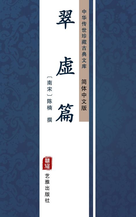 Produktbild: Cui Xu Pian(Simplified Chinese Edition)