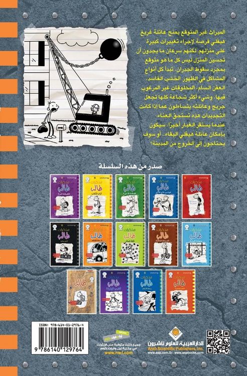 Produktbild: مذكرات طالب كرة الدمار - Diary of a wimpy kid