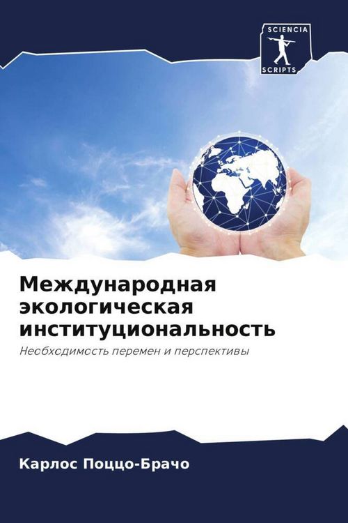 Produktbild: Mezhdunarodnaq &auml;kologicheskaq institucional'nost'
