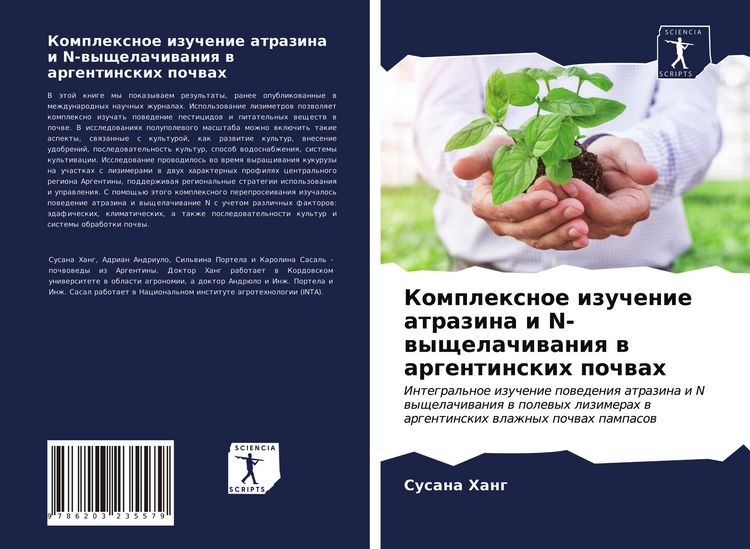Produktbild: Komplexnoe izuchenie atrazina i N-wyschelachiwaniq w argentinskih pochwah