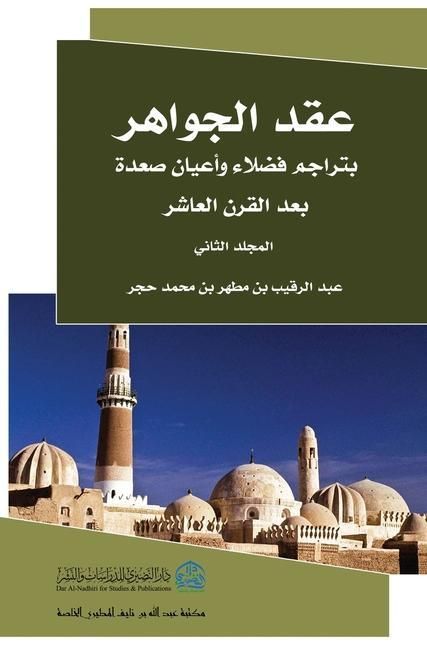 Produktbild: عقد الجوهر 2
