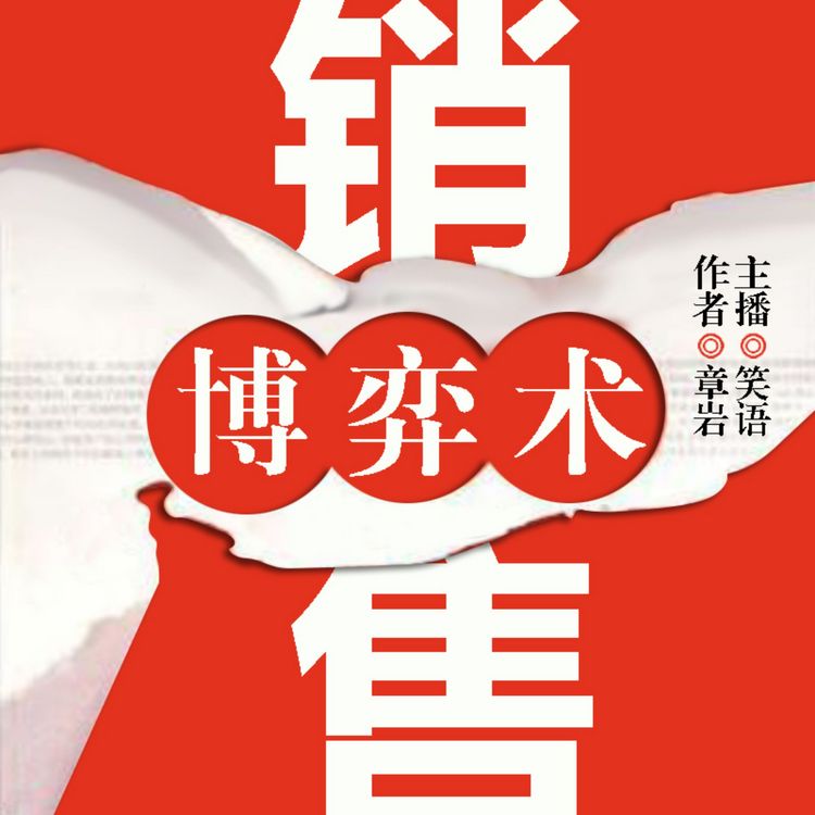 Produktbild: 销售博弈术