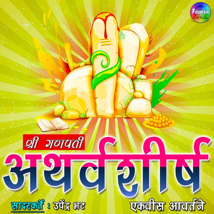 Produktbild: Shri Ganpati Atharvashirsh