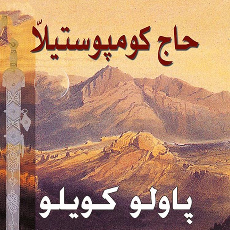 Produktbild: حاج كومبوستيلا