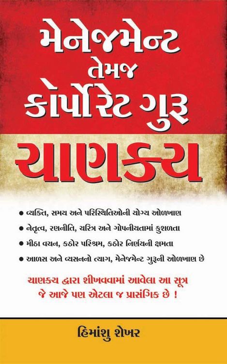 Produktbild: Management and Corporate Guru Chanakya