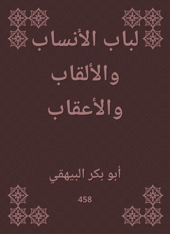 Produktbild: For genealogy, titles and punishment