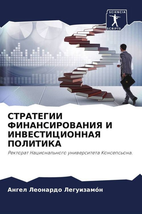 Produktbild: Strategii Finansirovaniya I Investicionnaya Politika