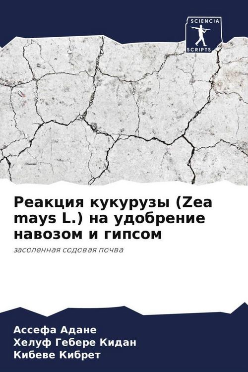 Produktbild: Reakciq kukuruzy (Zea mays L.) na udobrenie nawozom i gipsom