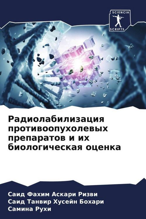 Produktbild: Radiolabilizaciq protiwoopuholewyh preparatow i ih biologicheskaq ocenka