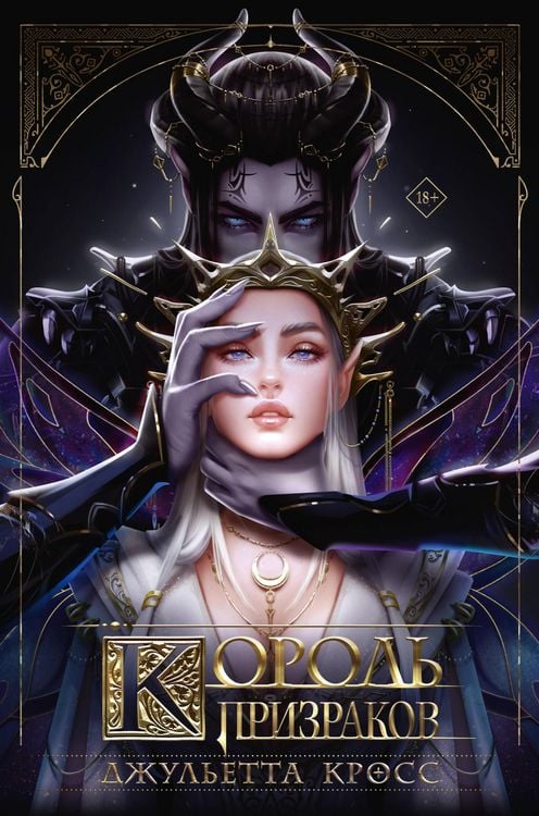 Produktbild: Korol' prizrakov