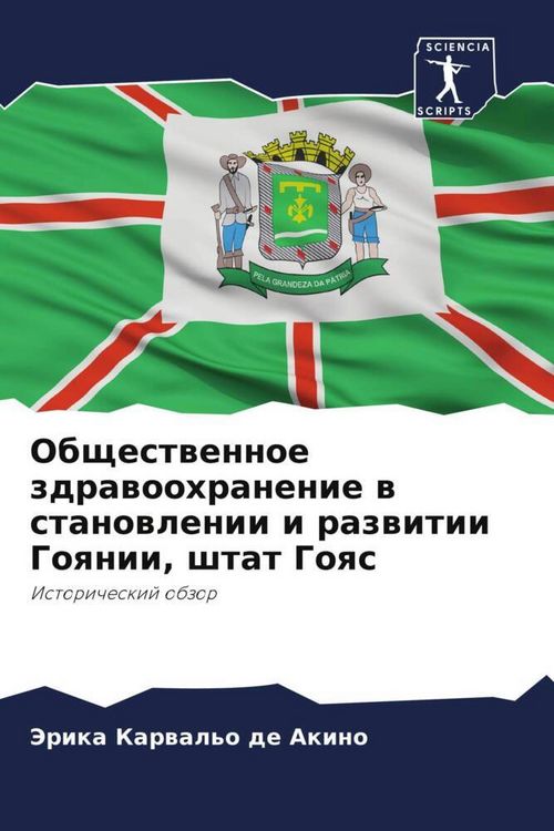 Produktbild: Obschestwennoe zdrawoohranenie w stanowlenii i razwitii Goqnii, shtat Goqs