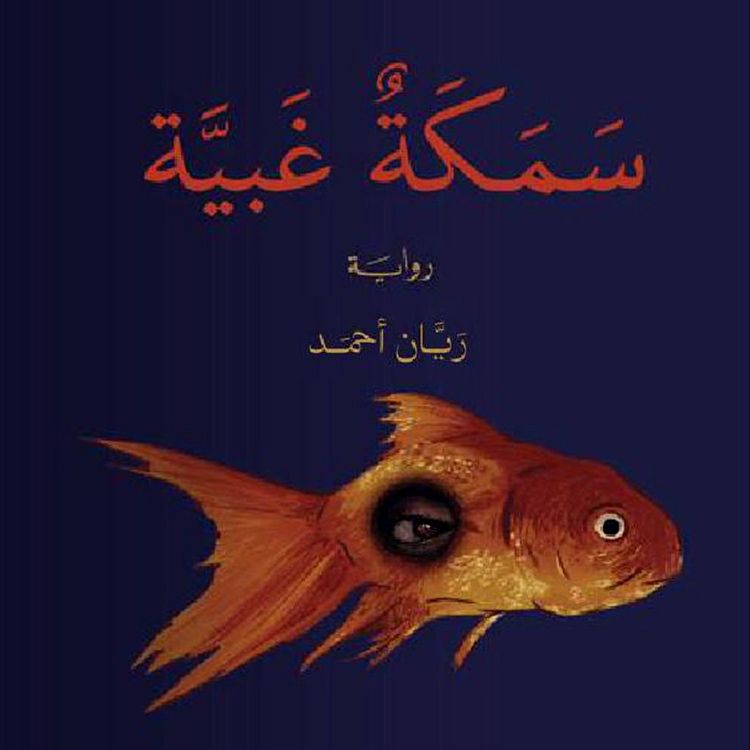 Produktbild: Stupid fish