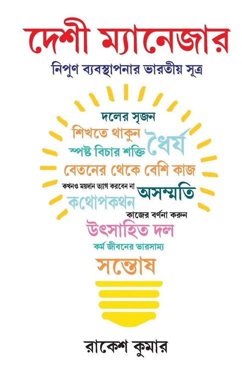 Produktbild: Desi Manager in Bengali (দেশী ম্যানেজার)