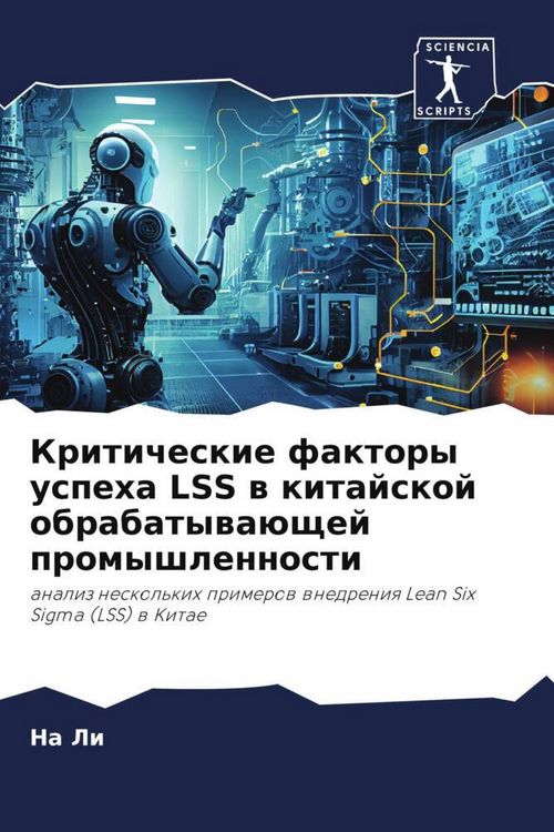 Produktbild: Kriticheskie faktory uspeha LSS w kitajskoj obrabatywa&uuml;schej promyshlennosti
