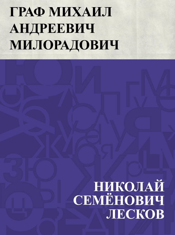 Produktbild: Graf Mikhail Andreevich Miloradovich