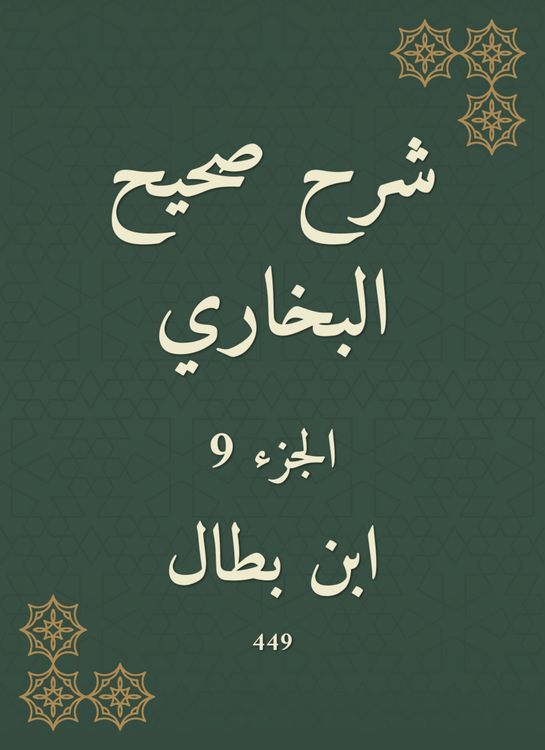 Produktbild: Explanation of Sahih Al -Bukhari