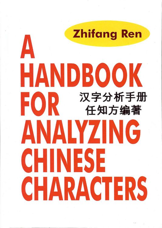 Produktbild: A Handbook for Analyzing Chinese Characters