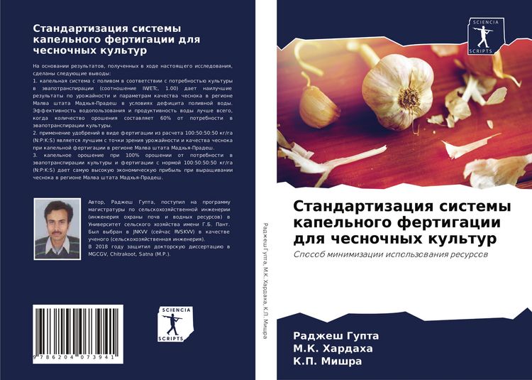 Produktbild: Standartizaciq sistemy kapel'nogo fertigacii dlq chesnochnyh kul'tur