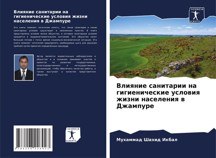 Produktbild: Vliqnie sanitarii na gigienicheskie uslowiq zhizni naseleniq w Dzhampure