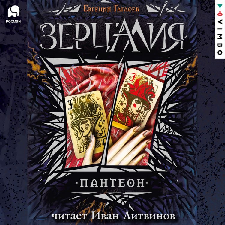 Produktbild: Zercaliya. Panteon