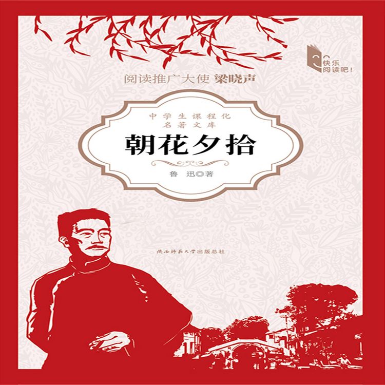 Produktbild: 朝花夕拾