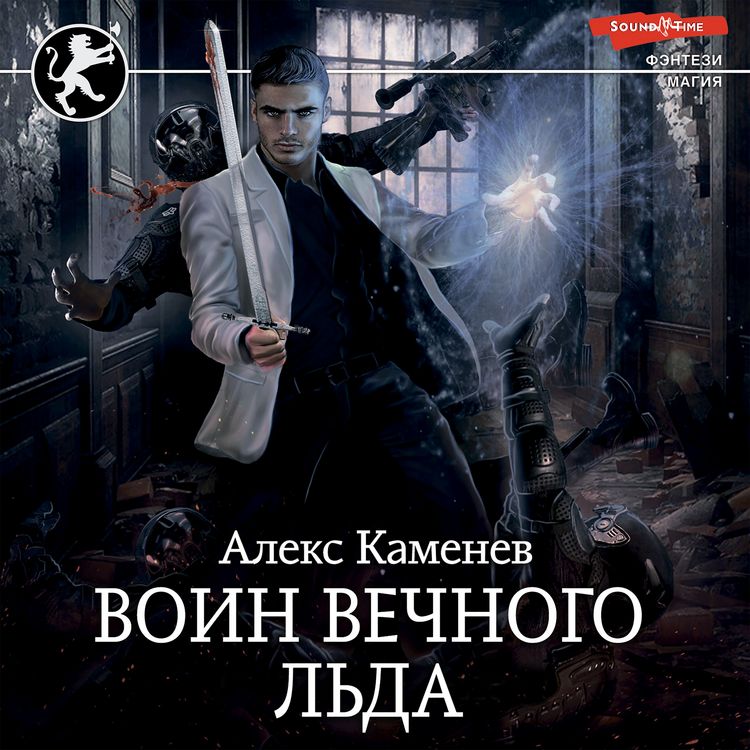 Produktbild: Voin vechnogo l'da