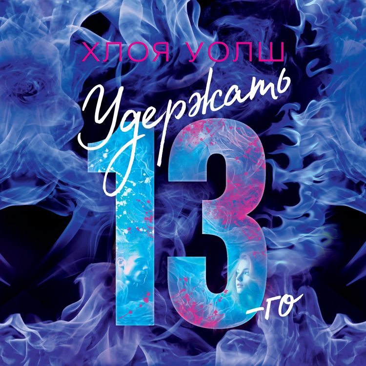 Produktbild: Uderzhat' 13-go