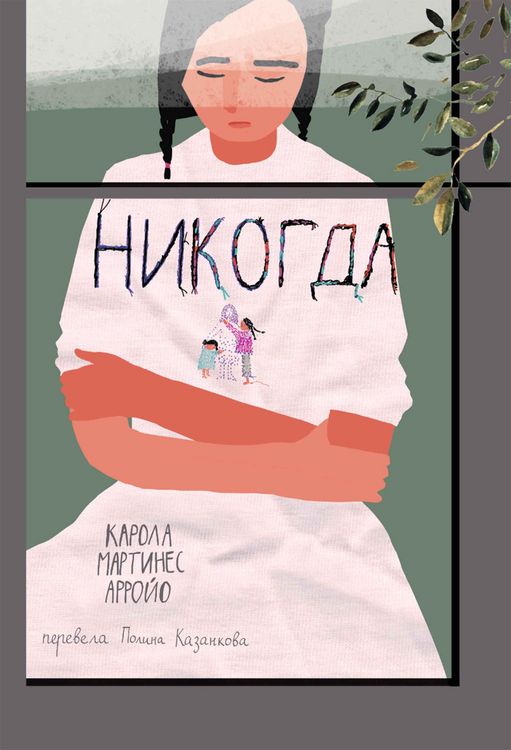 Produktbild: Nikogda