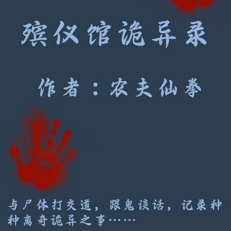Produktbild: Strange Stories of the Funeral Home