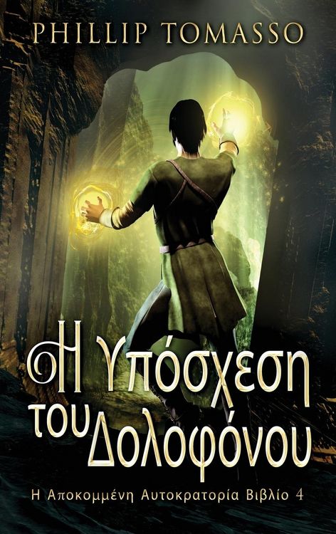 Produktbild: &Eta; &Upsilon;&pi;ό&sigma;&chi;&epsilon;&sigma;&eta; &tau;&omicron;&upsilon; &Delta;&omicron;&lambda;&omicron;&phi;ό&nu;&omicron;&upsilon;