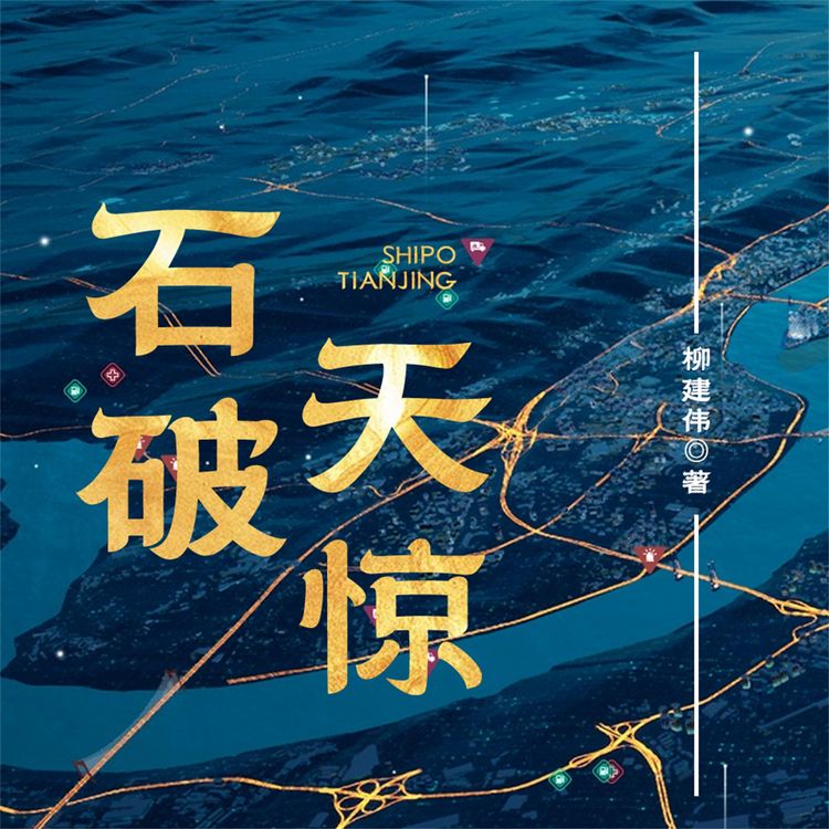 Produktbild: 石破天惊