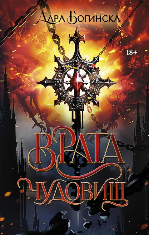 Produktbild: Vrata chudovisch