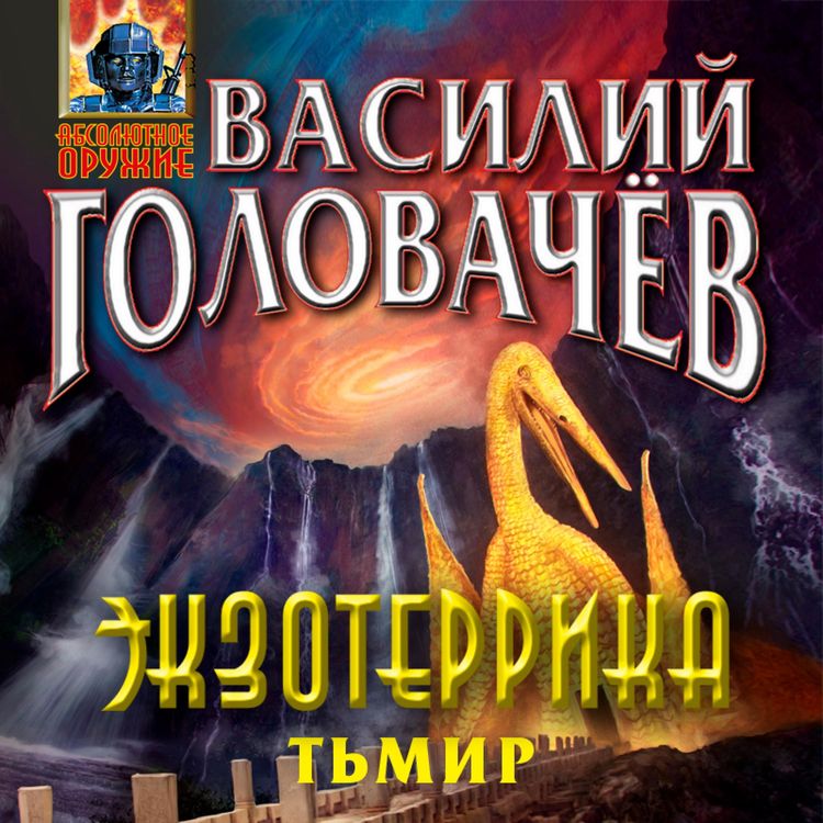 Produktbild: Ekzoterrika: T'mir