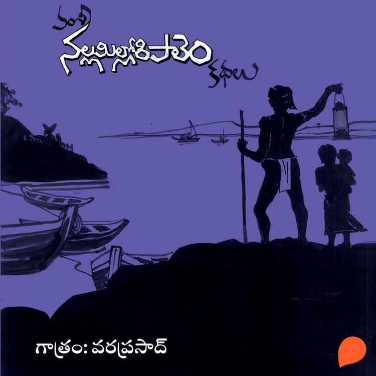 Produktbild: Nallamillori Pale Kathalu (నల్లమిల్లోరి పాలెం కథలు)