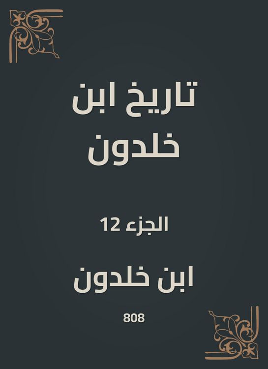 Produktbild: History of Ibn Khaldun
