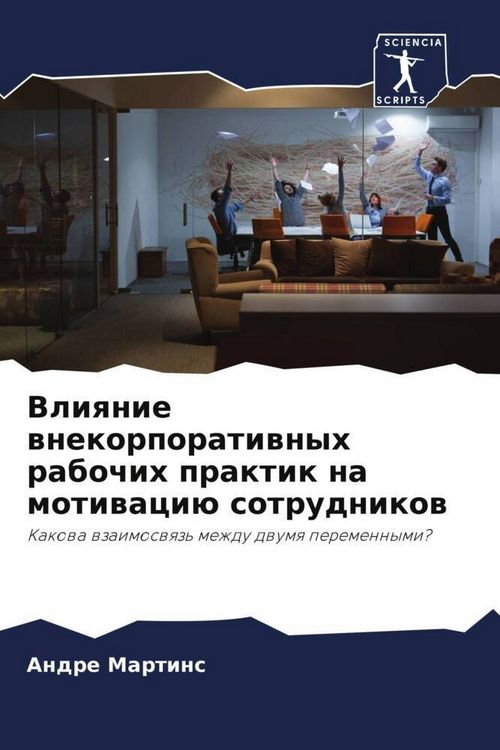 Produktbild: Vliqnie wnekorporatiwnyh rabochih praktik na motiwaci&uuml; sotrudnikow