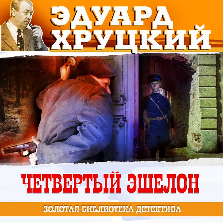 Produktbild: Chetverty eshelon