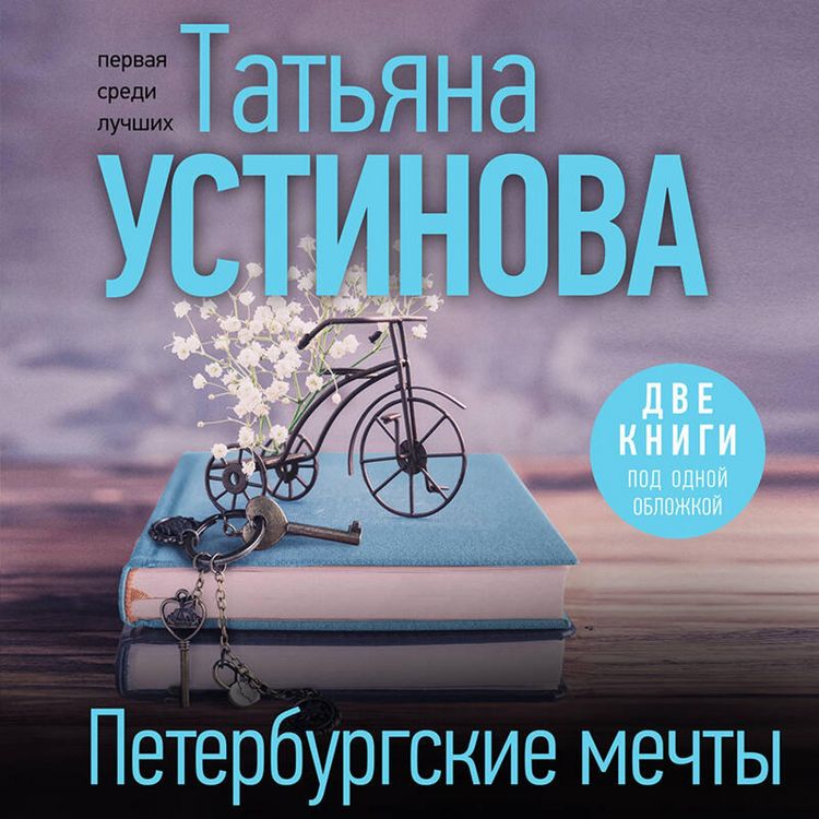 Produktbild: Peterburgskie mechty
