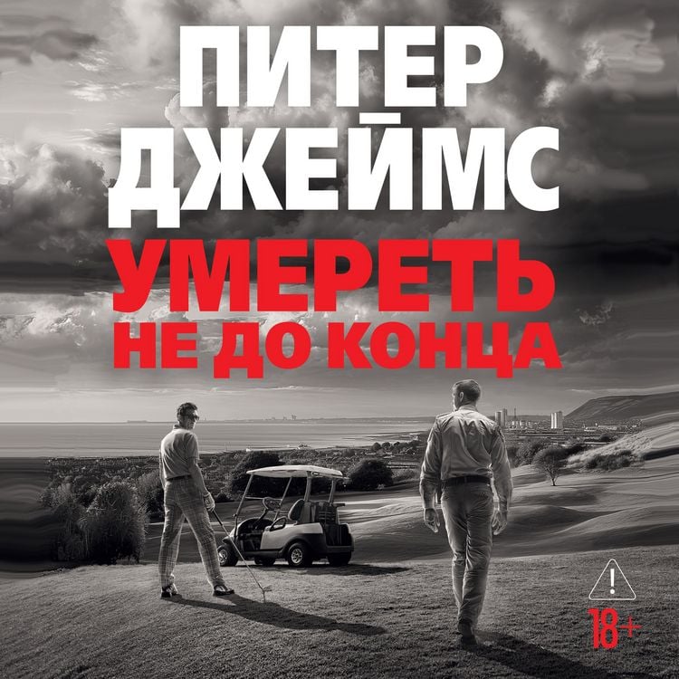 Produktbild: Umeret' ne do konca