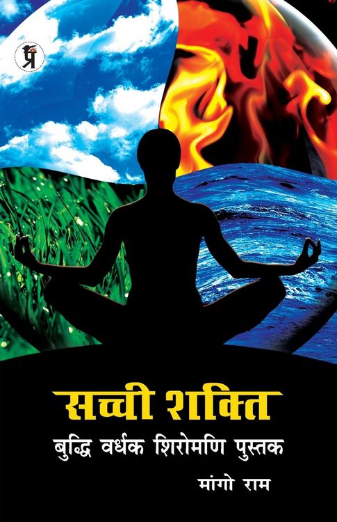 Produktbild: Sachchi Shakti Buddhi Vardhak shiromani pustak