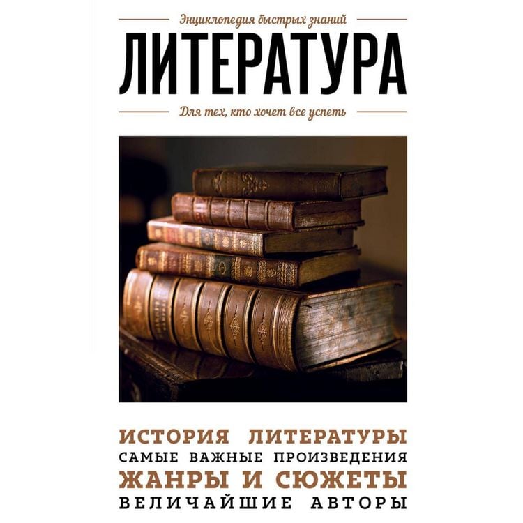 Produktbild: Literatura. Dlya teh, kto hochet vse uspet