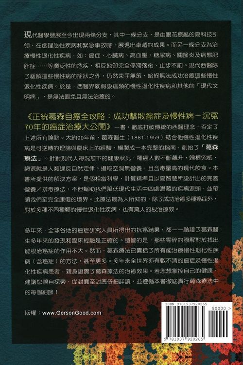 Produktbild: Healing the Gerson Way- Chinese Edition