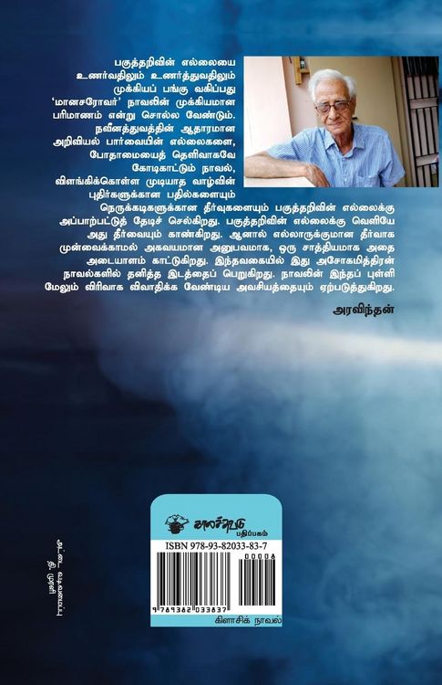 Produktbild: Maanasarovar