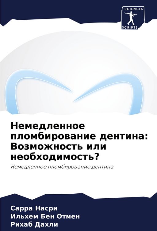 Produktbild: Nemedlennoe plombirowanie dentina: Vozmozhnost' ili neobhodimost'?