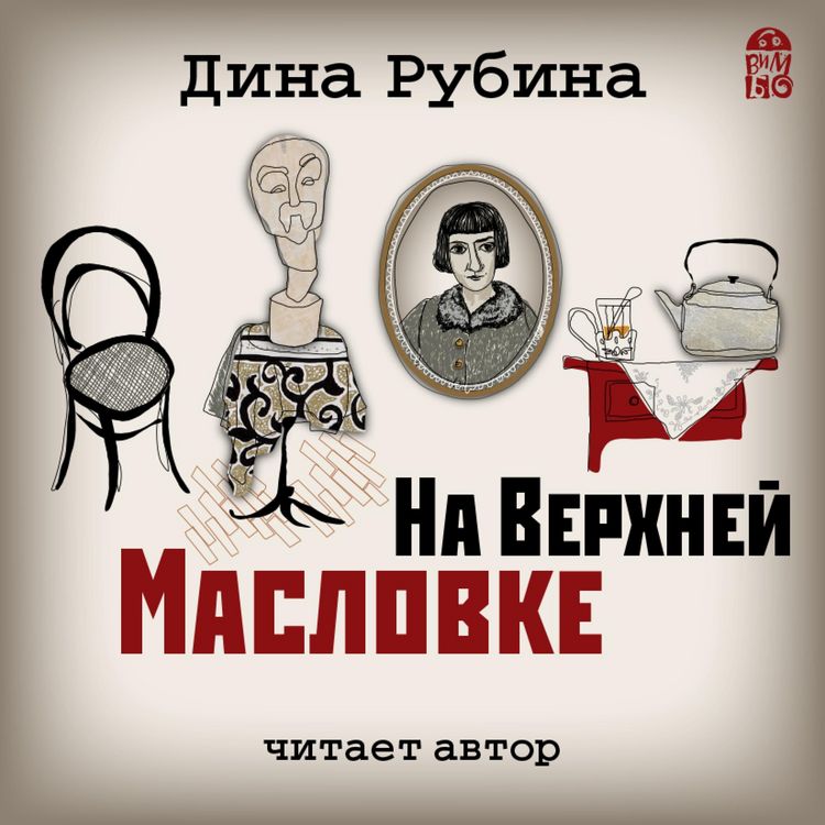 Produktbild: Na Verhnej Maslovke