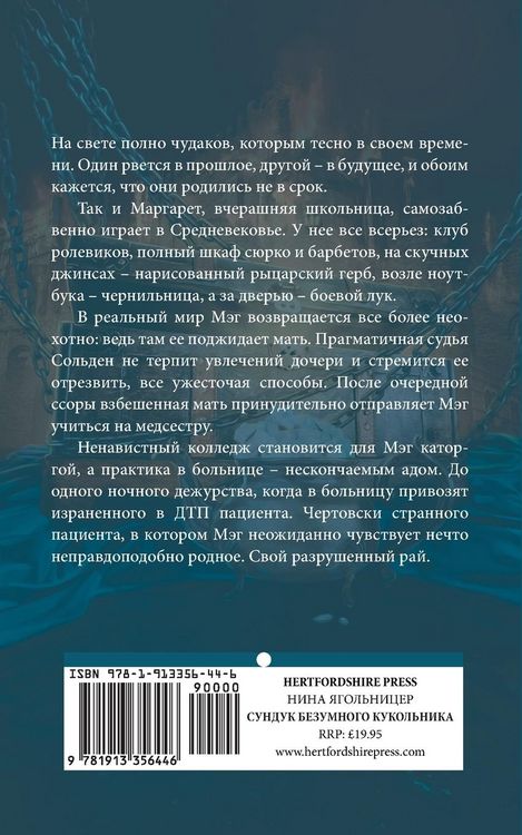 Produktbild: Sunduk bezumnogo kukol'nika