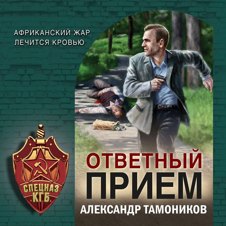 Produktbild: Otvetnyj priem